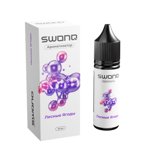 Ароматизатор SWONQ Sour Cluster 15 мл - Лесные Ягоды