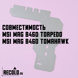 Радиатор VRM MSI MAG B460 TORPEDO, B460 TOMAHAWK