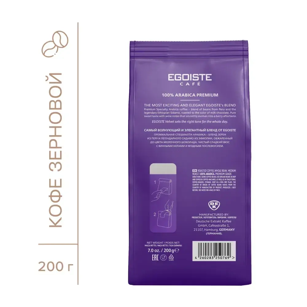 Кофе в зёрнах EGOISTE Velvet Beans Pack, арабика, 200 г