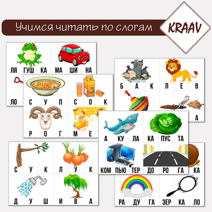 Карточки "Учимся читать по слогам"