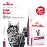 Royal Canin Renal RF 23 Feline Корм сухой диетический для взрослых кошек для поддержания функции почек 4 кг