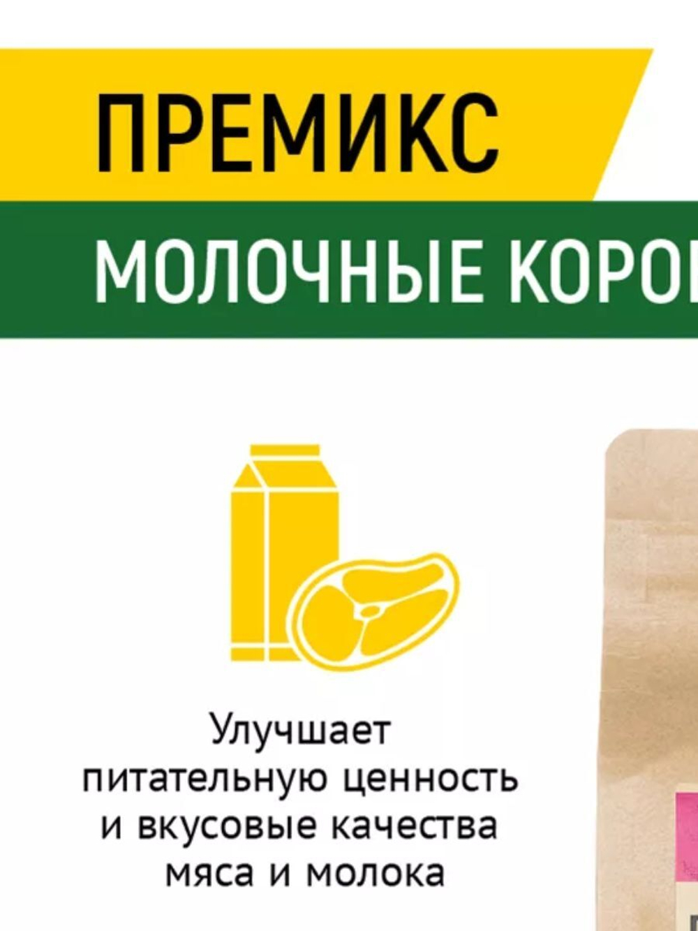 Премикс "Молочные коровы" (1 кг)