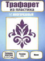 Мини-трафарет из пластика многоразовый 006
