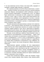 Восточно-западная символика и духовное руководство. Из архива Эраноса