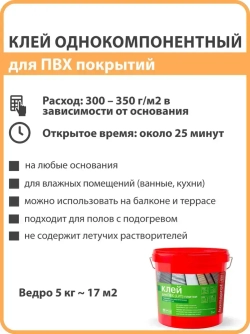 Homaprof 850 STP Клей для ПВХ покрытий, LVT, кварц виниловой плитки, 5 кг