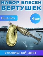 Набор блесен Blue Fox вертушка на щуку и окуня