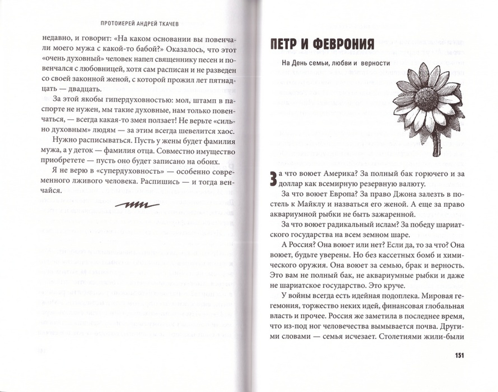Мужики, мужики... Протоиерей Андрей Ткачёв