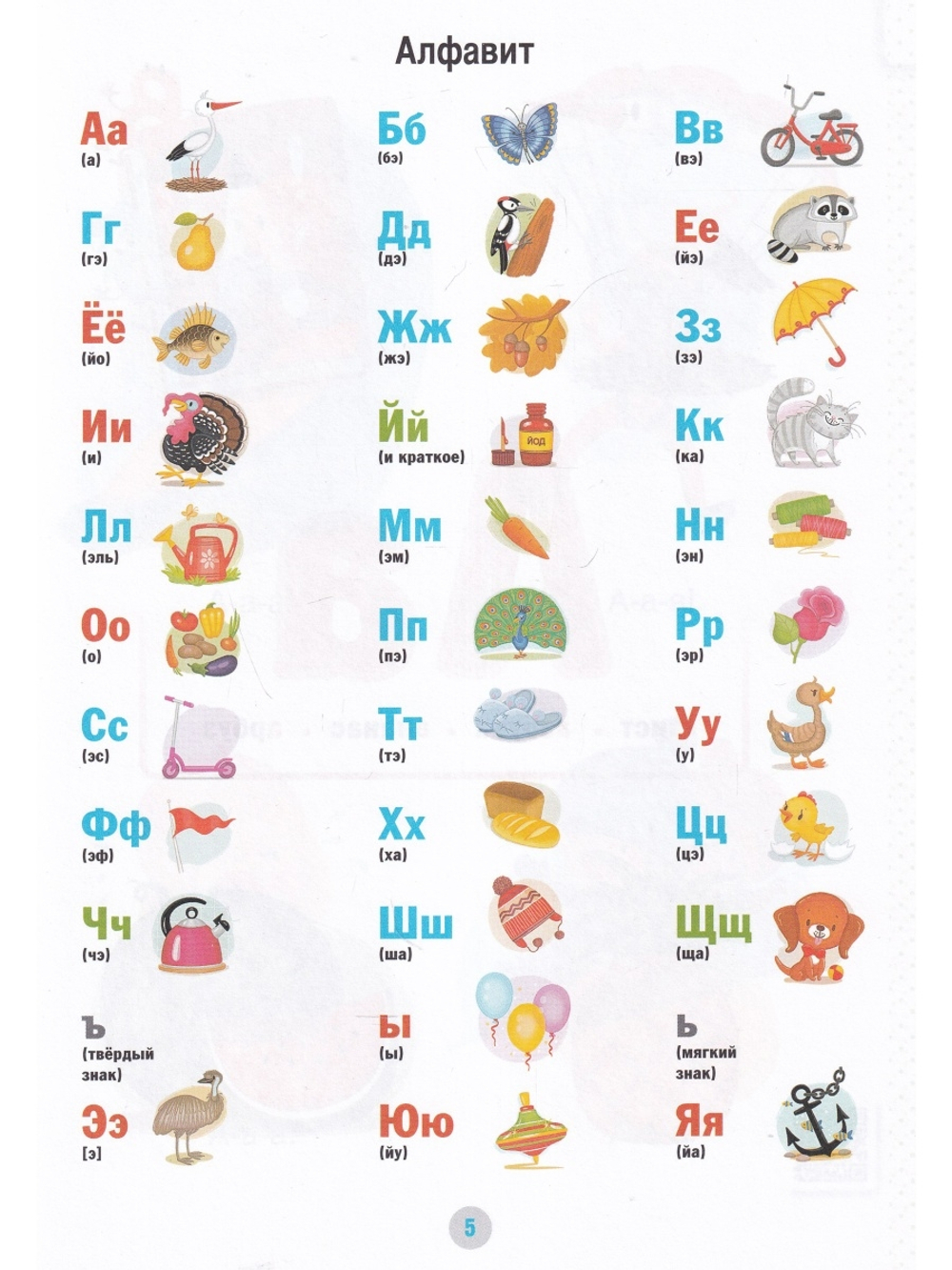 Домашний букварь. 4-7 лет. ФГОС.
