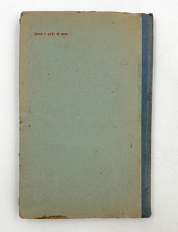 [Прижизненное издание] Шпанов Ник. Первый удар. Повесть о будущей войне. М. Изд.  Воениздат. 1939г.