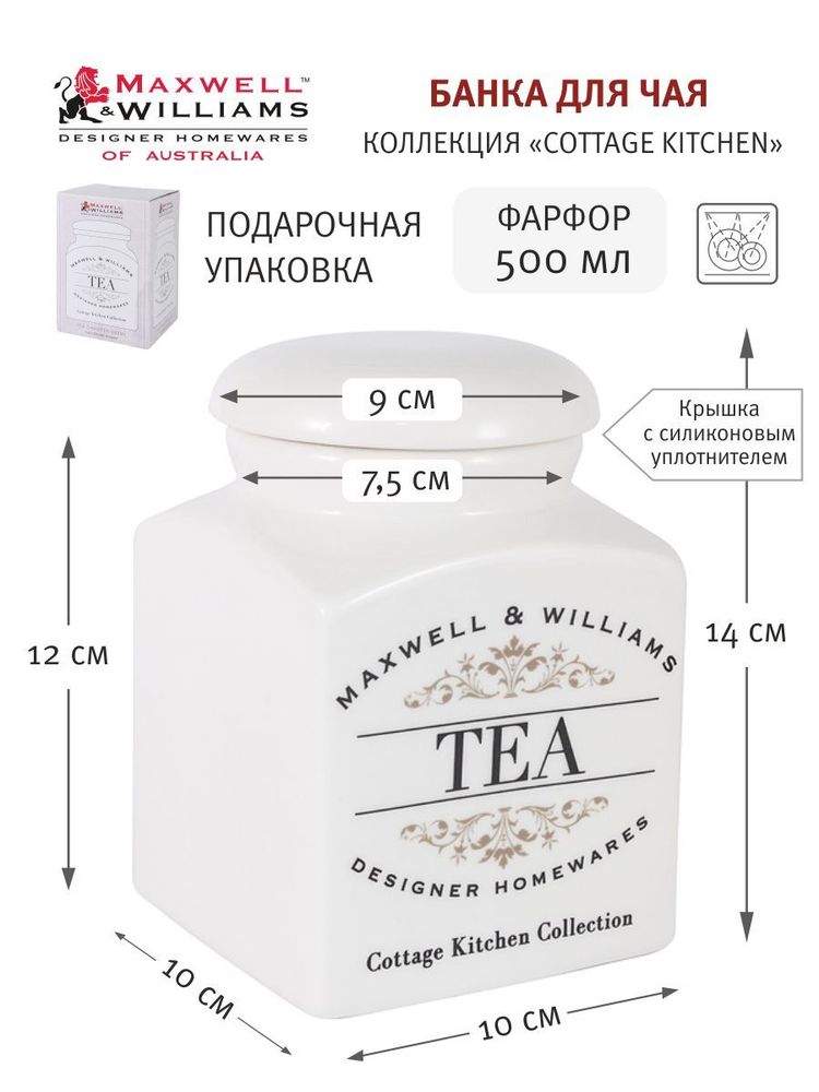 Maxwell &amp; Williams Банка для чая Cottage Kitchen, 0.5л, фарфор