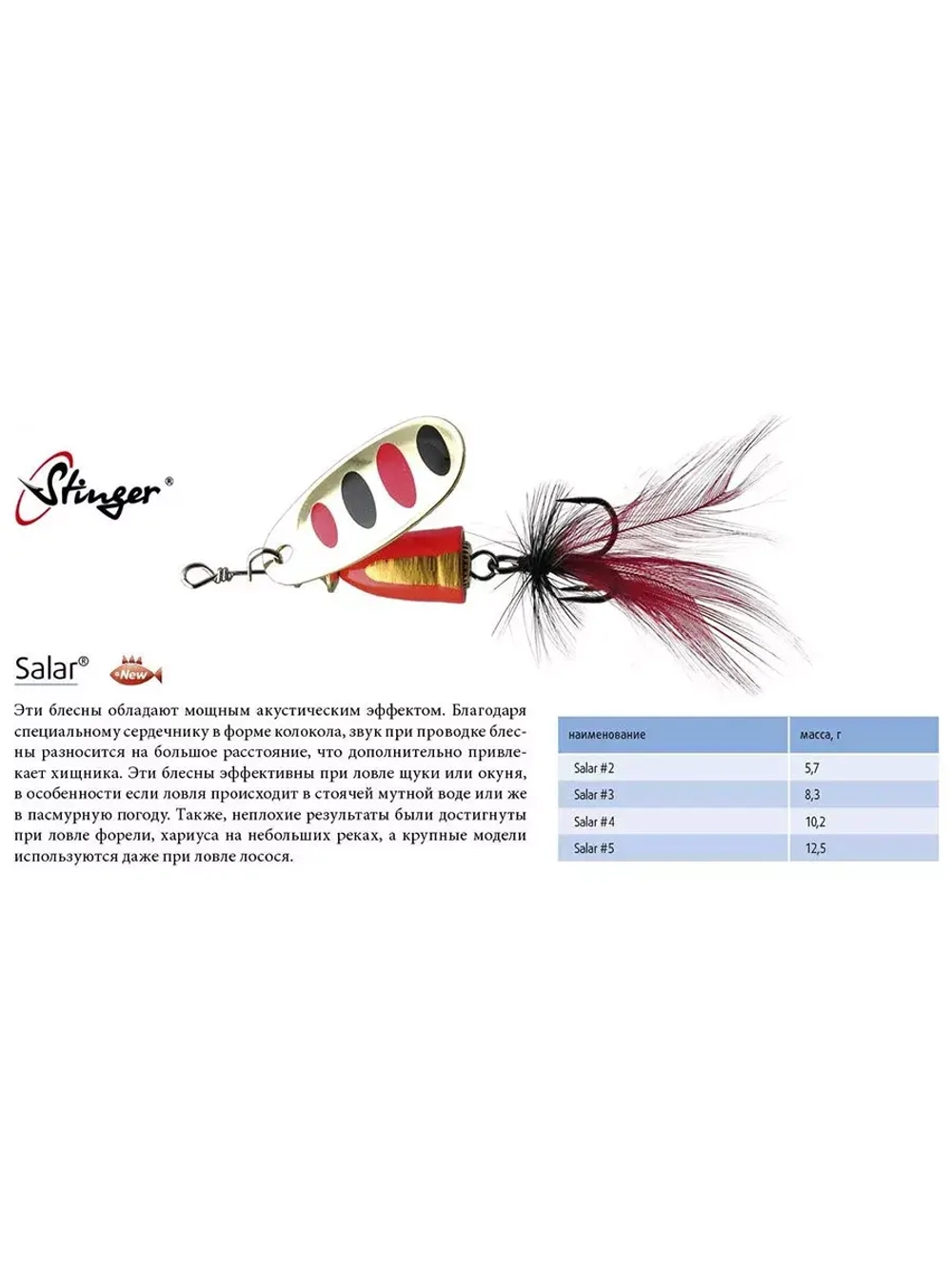 Блесна для рыбалки вертушка Salar #3 8,3гр #013