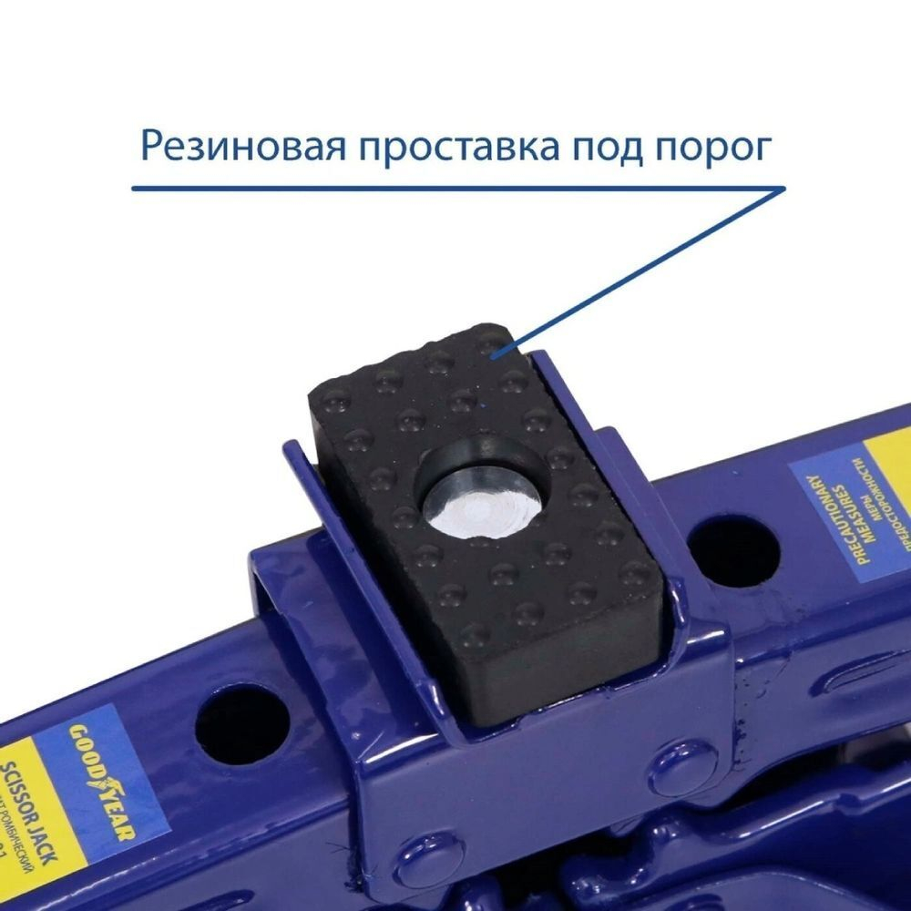Домкрат ромбический, 1 т, 95-350 мм, съемная ручка, Goodyear, GY-SJ-01, GY000910