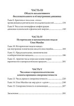 Число и время. Рассуждения, направленные на объединение глубинной психологии и физики (PDF)
