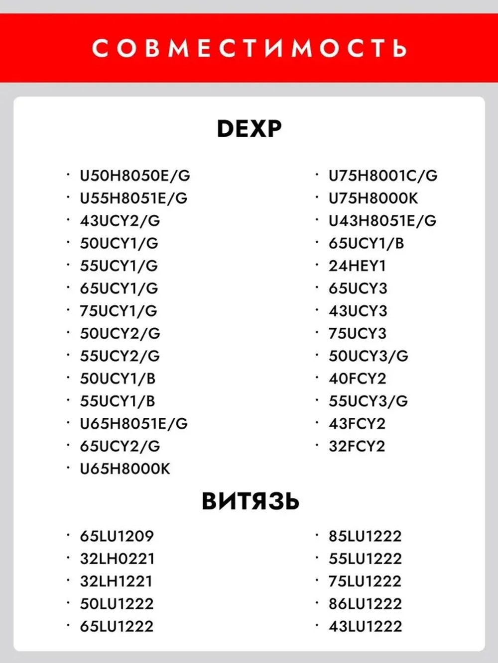 Пульт Универсальный для ПДУ DEXP HI ВИТЯЗЬ TELEFUNKEN ERISSON ГОРИЗОНТ AN-1603