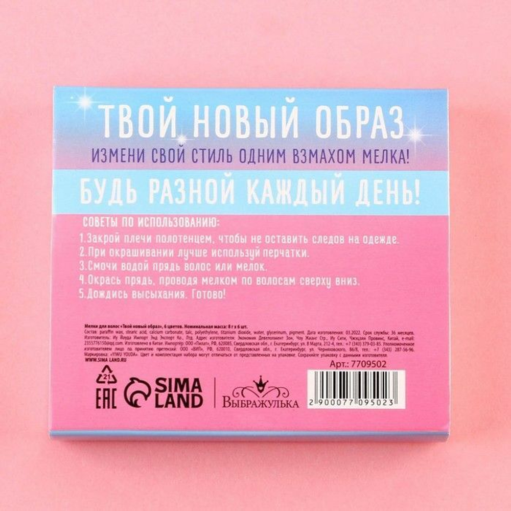Набор из 6 мелков для волос «Твой новый образ» (Цвет: не задано)