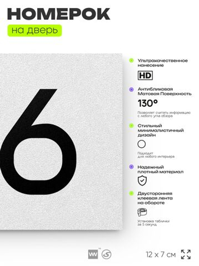 Номер на дверь 516, табличка на дверь для офиса, квартиры, кабинета, аудитории, склада, белая 120х70 мм, Айдентика Технолоджи