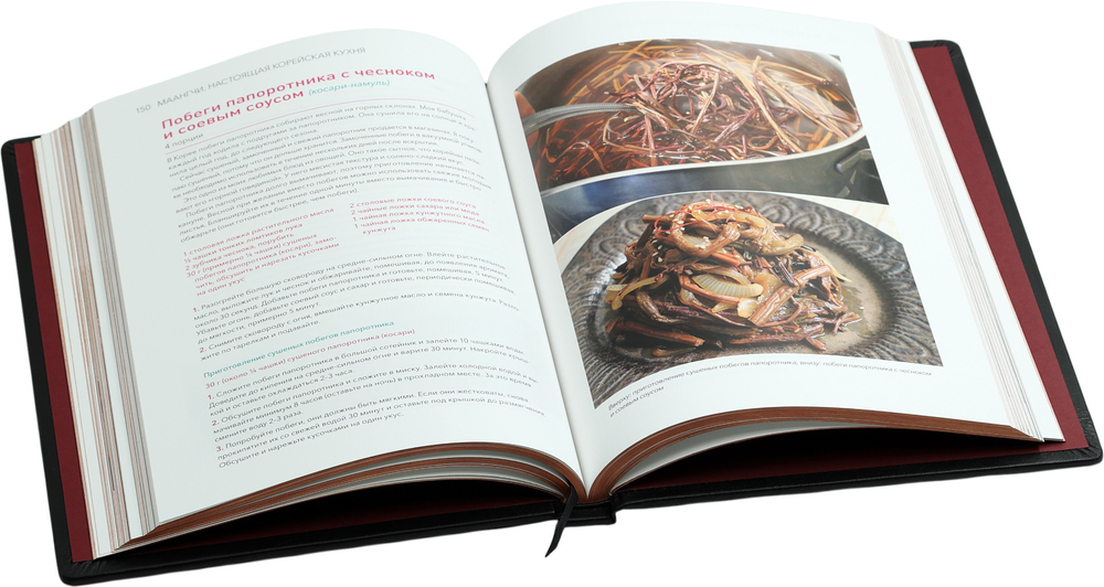 Настоящая корейская кухня. Аутентичные домашние блюда