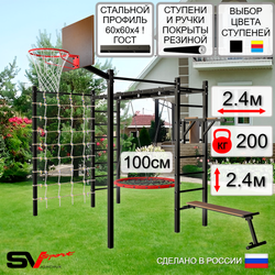 Уличная шведская стенка Sv Sport рукоход с комплектом турник прямой 2шт У5526.1К (Брусья/Скамья/Гнездо 100см/Щит баскет/Сетка)