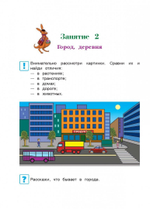 Познаю мир: для детей 4-5 лет