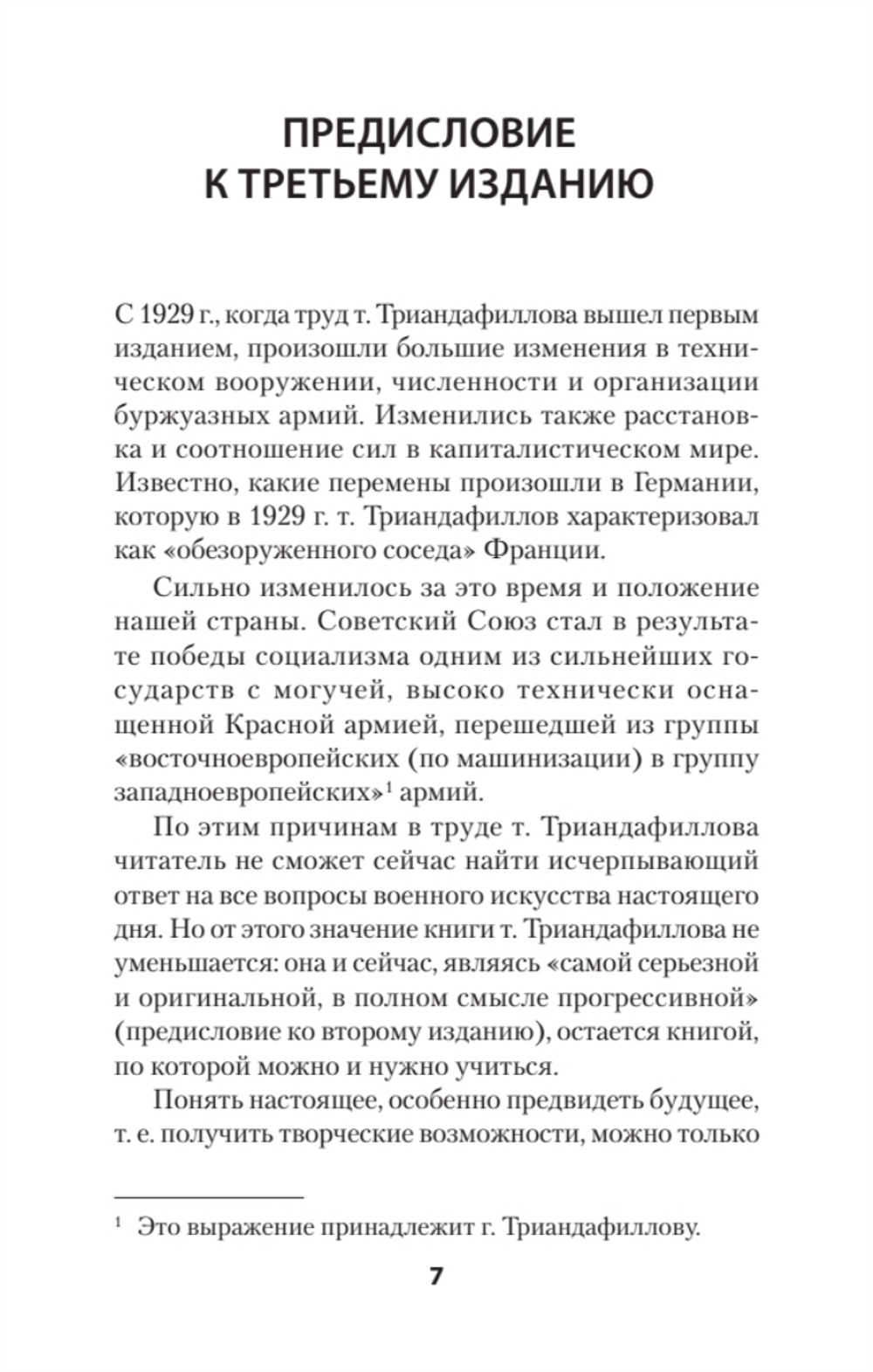 Характер операций современных армий