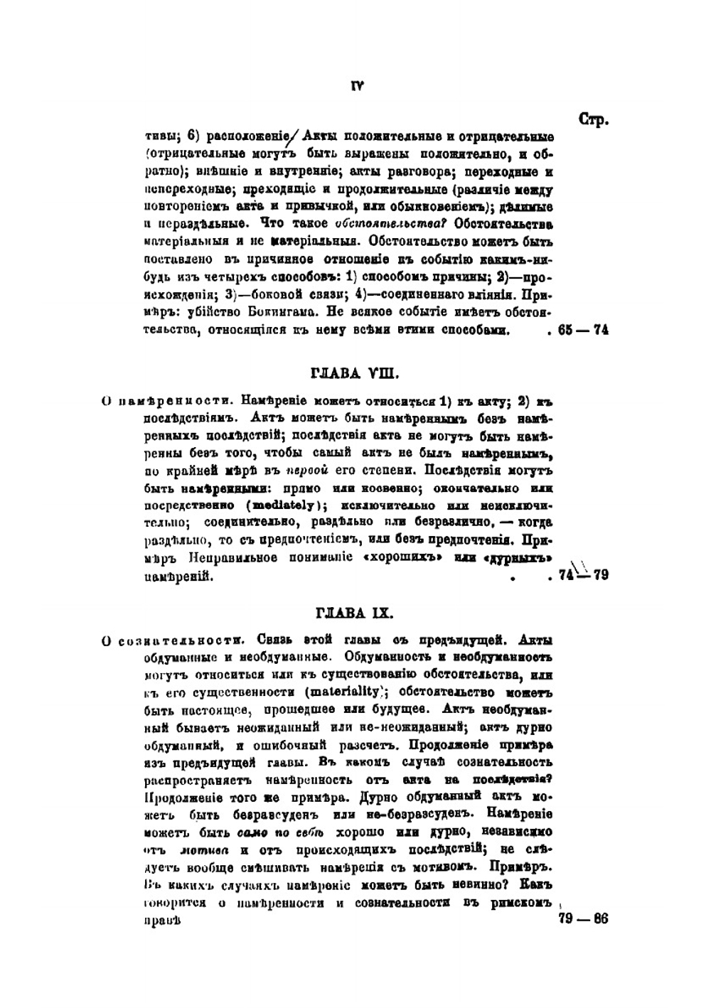 Избранные сочинения Иеремии Бентама. Том 1. Основные начала гражданского кодекса | И. Бентам
