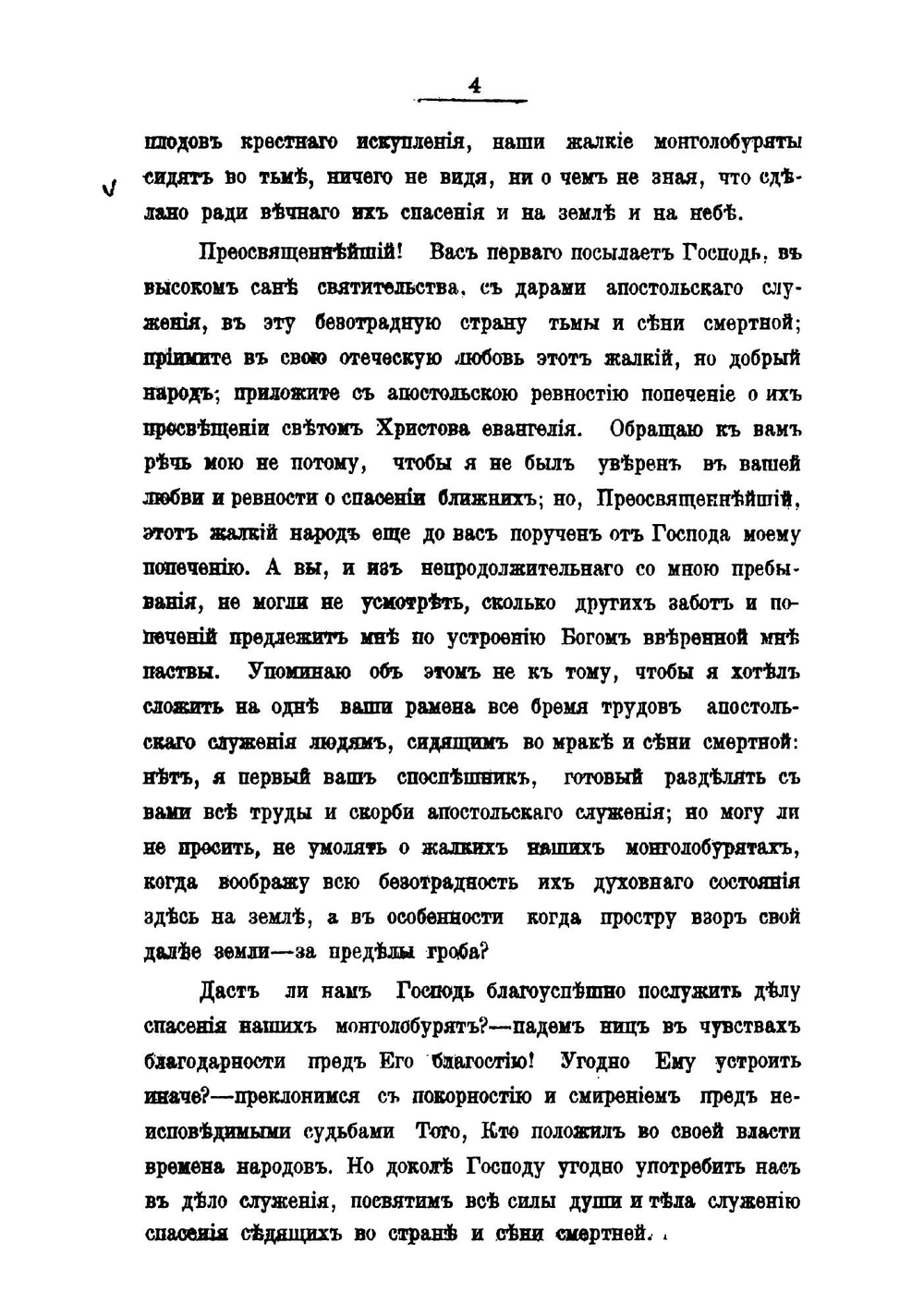 Труды православных миссий Восточной Сибири. Том 1 | Нет автора