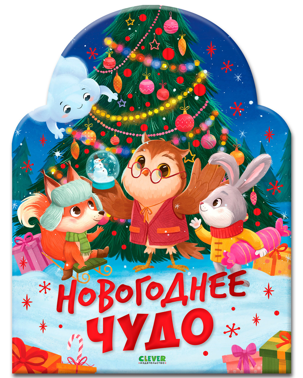 Новогодний книжный комплект. Новогоднее чудо. Елка