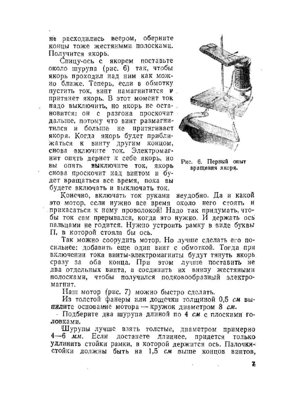 Самодельные электрические и паровые двигатели | А. Абрамов