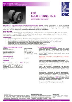 Лента самовулканизирующаяся полиэтиленовая для систем вентиляции DEC PSB 3050 (Нидерланды)