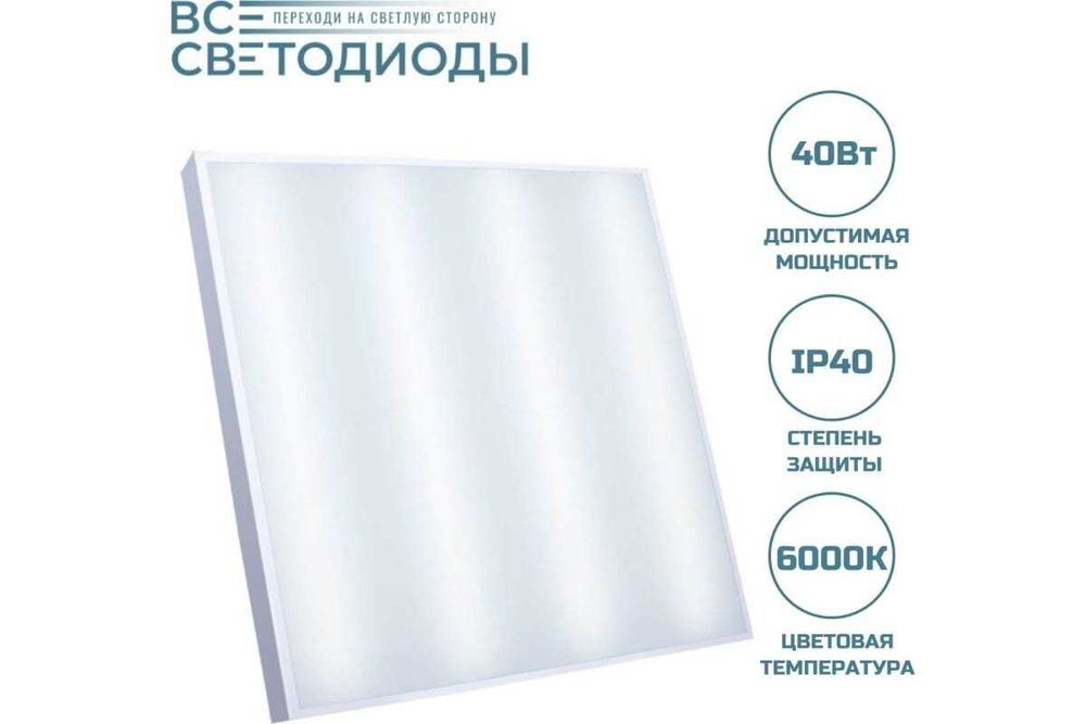 Светильник LED-панель ДВО Армстронг 40W-4800Лм 6000К опал IP40 vs202-40-op-6k