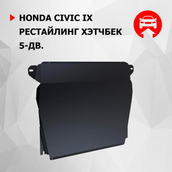 Защита картера и КПП АвтоБроня для Honda Civic IX рестайлинг хэтчбек 5-дв. (V - 1.8) 2013-2016, сталь 1.8 мм, с крепежом, 111.02122.1