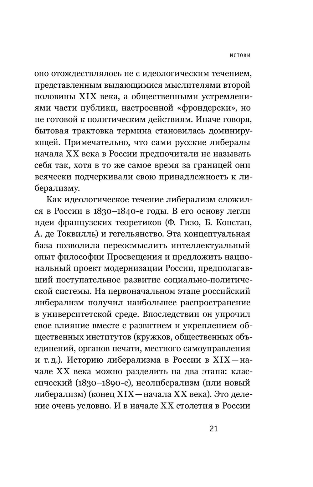 Союз 17 октября