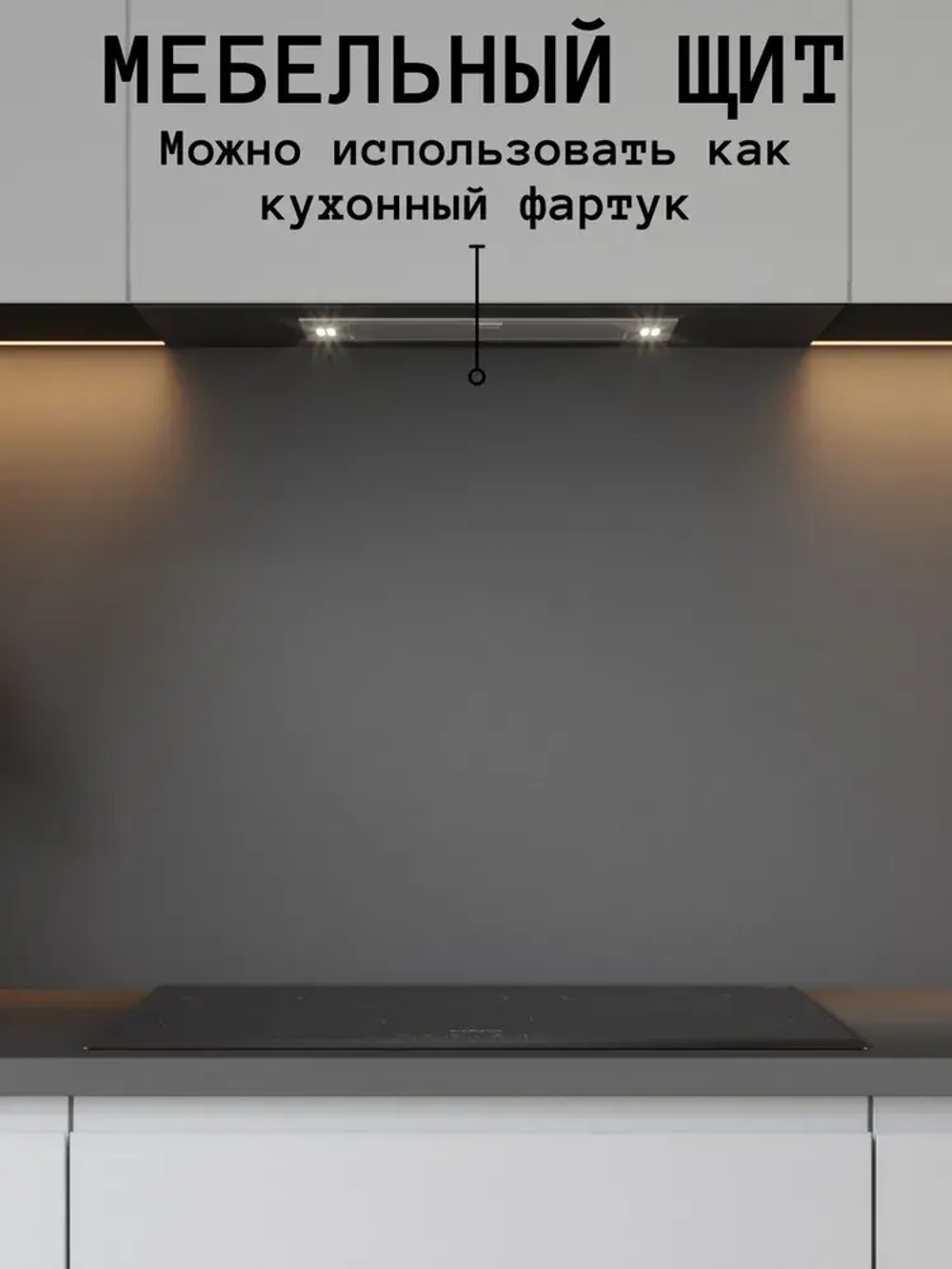 Мебельный щит 460*380 мм ЛДСП. Цвет Графит