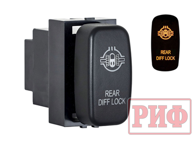 Кнопка ВКЛ/ВЫКЛ, оранжевый, REAR DIFF LOCK MITSUBISHI
