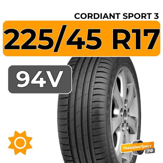 Cordiant Sport 3 PS-2 225/45 R17 94V