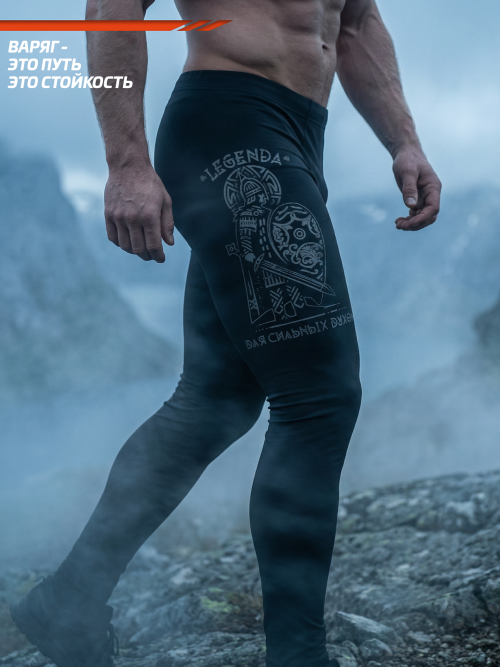 Компрессионные штаны мужские черные LEGENDA Варяг