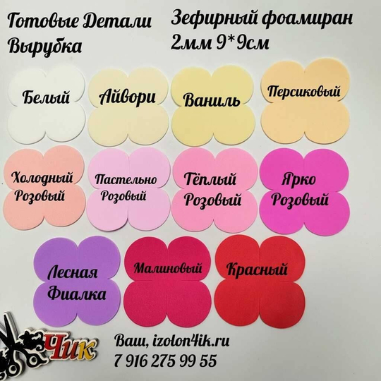 Вырубка фоамиран ЗЕФИРНЫЙ 2 мм. 4-х листник 9*9 см (10 шт)