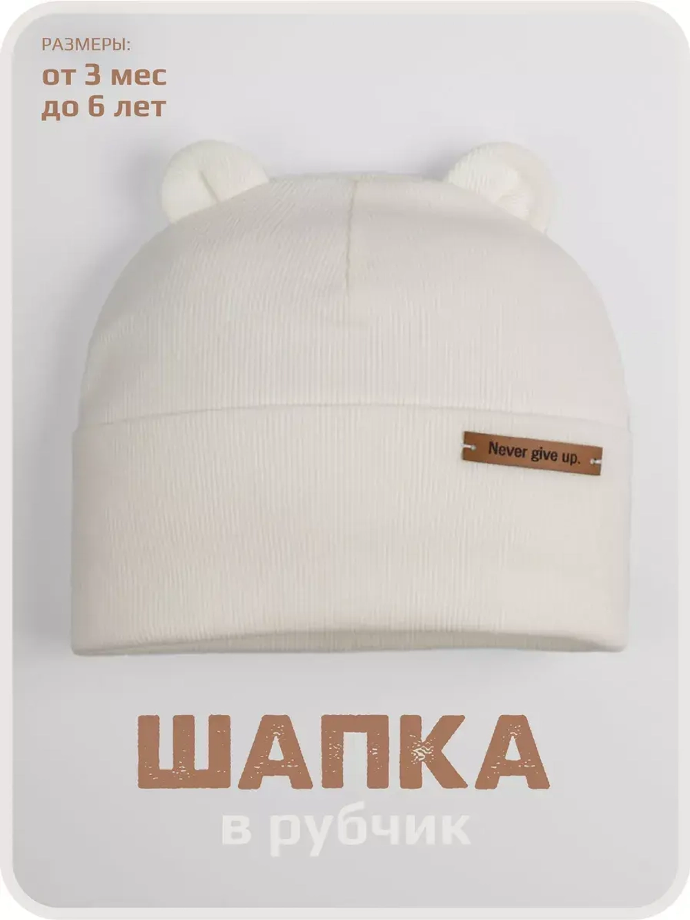 Шапка детская с ушками на осень