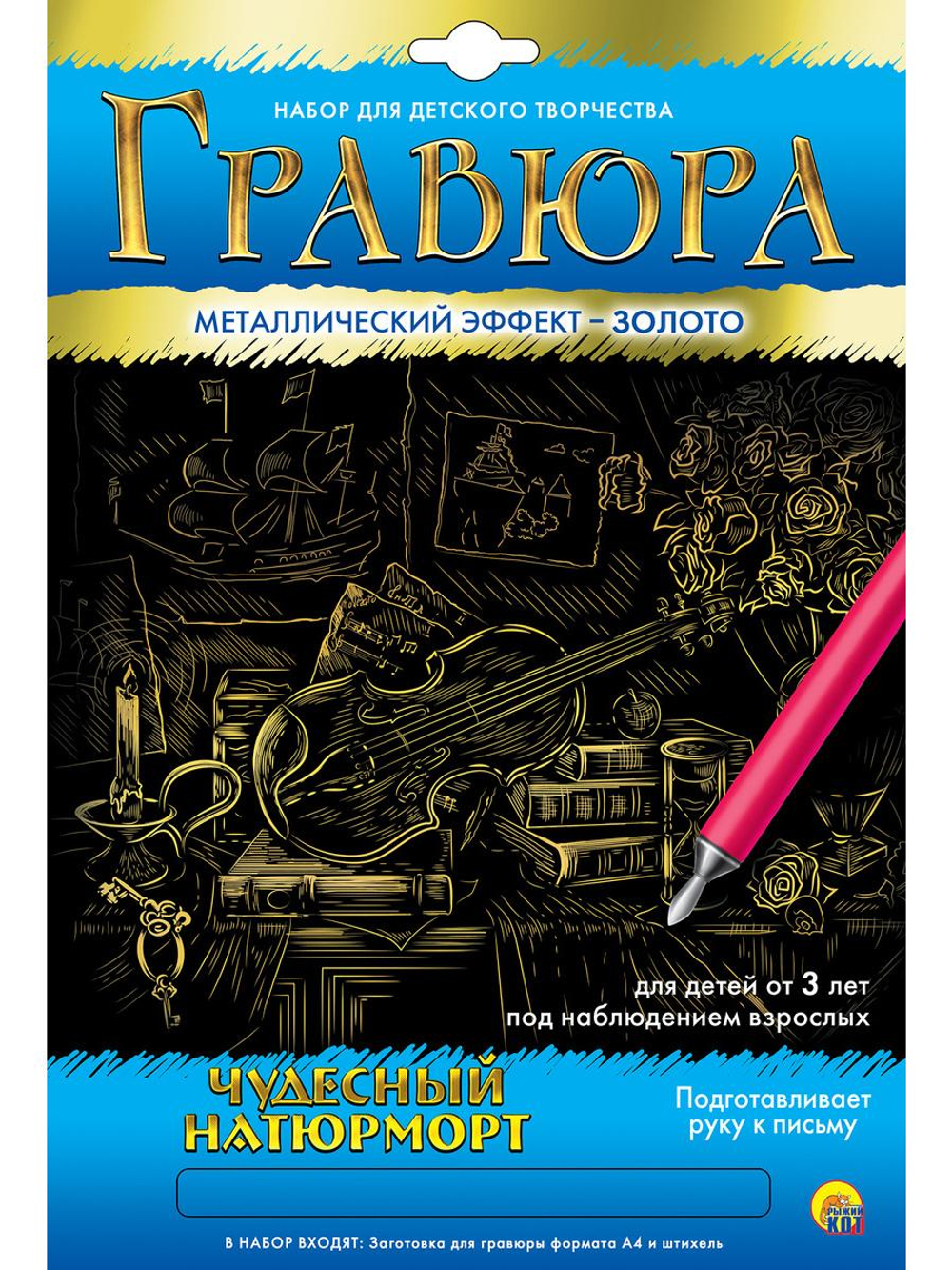 Гравюра А4 в конверте. Золото "Чудесный натюрморт" ( Арт. Г-5974)