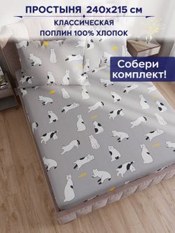 Простынь Сказка "Локи" 240х215 см