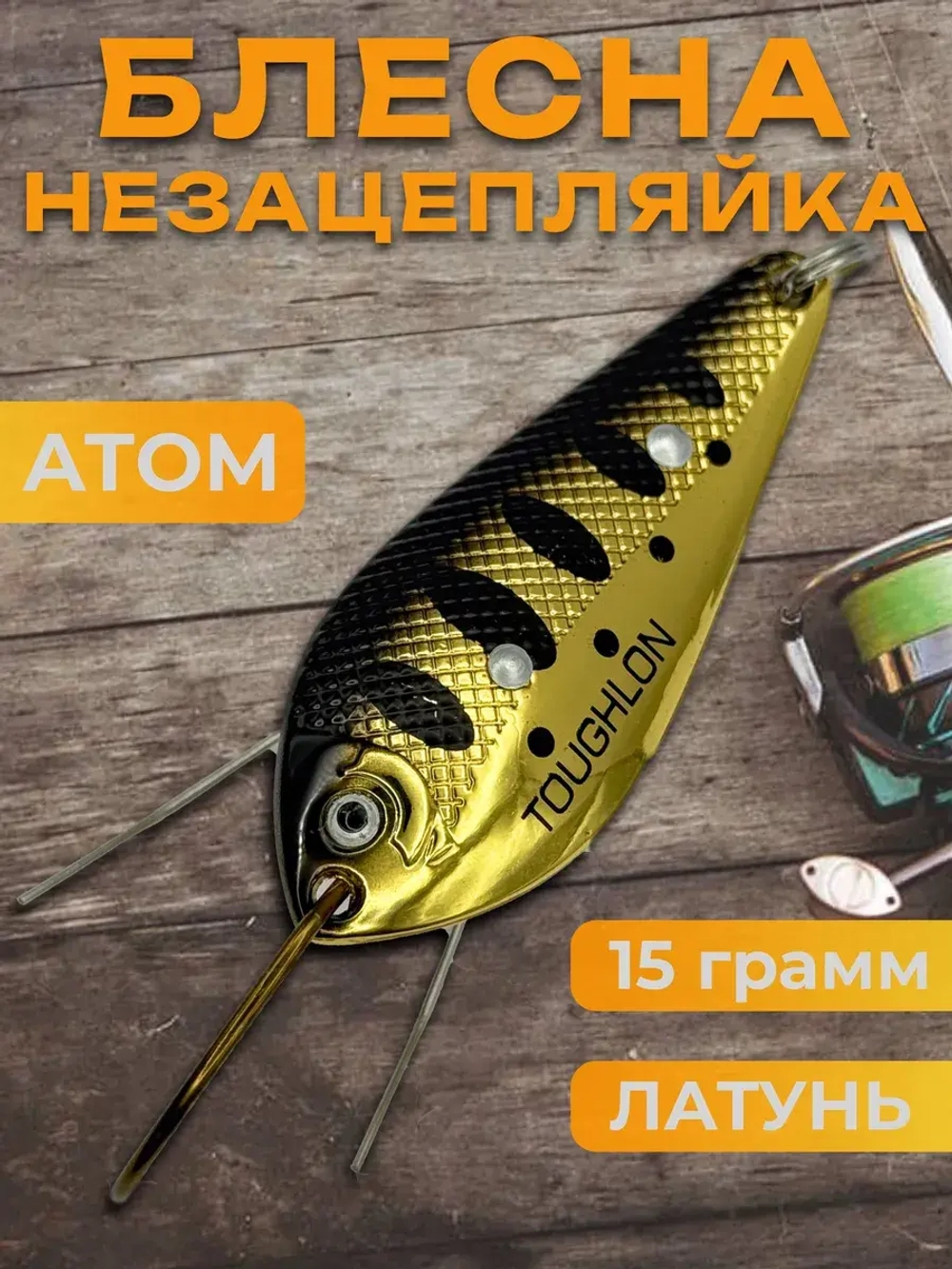 Блесна незацепляйка колебалка атом на жереха, окуня и щуку