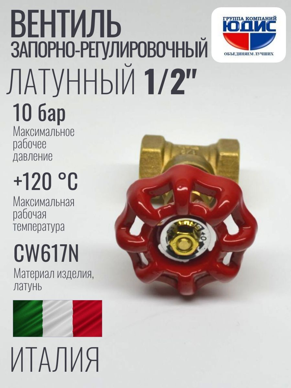 Вентиль запорно-рег. 1/2  ViEiR (112/шт)