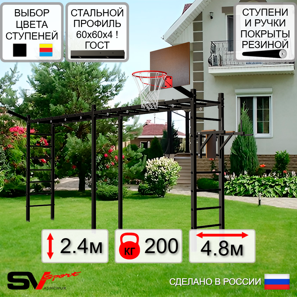 Уличная шведская стенка Sv Sport рукоход х 2 У54511К (Брусья/Щит баскет/Кронш бокс)