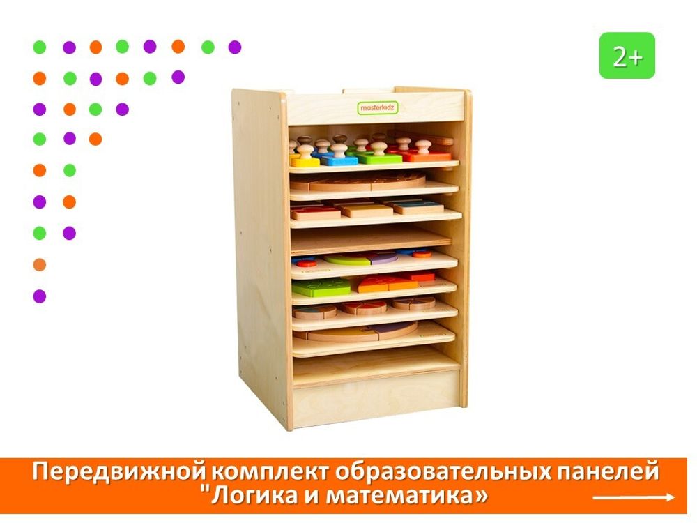 Передвижной комплект образовательных панелей "Логика и математика"