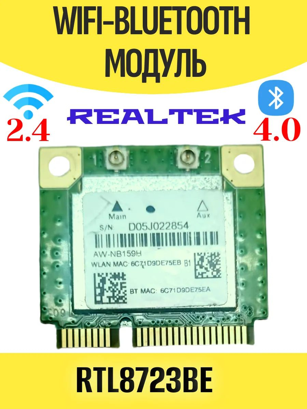 Модуль WiFi+Bluetooth Realtek RTL8723BE