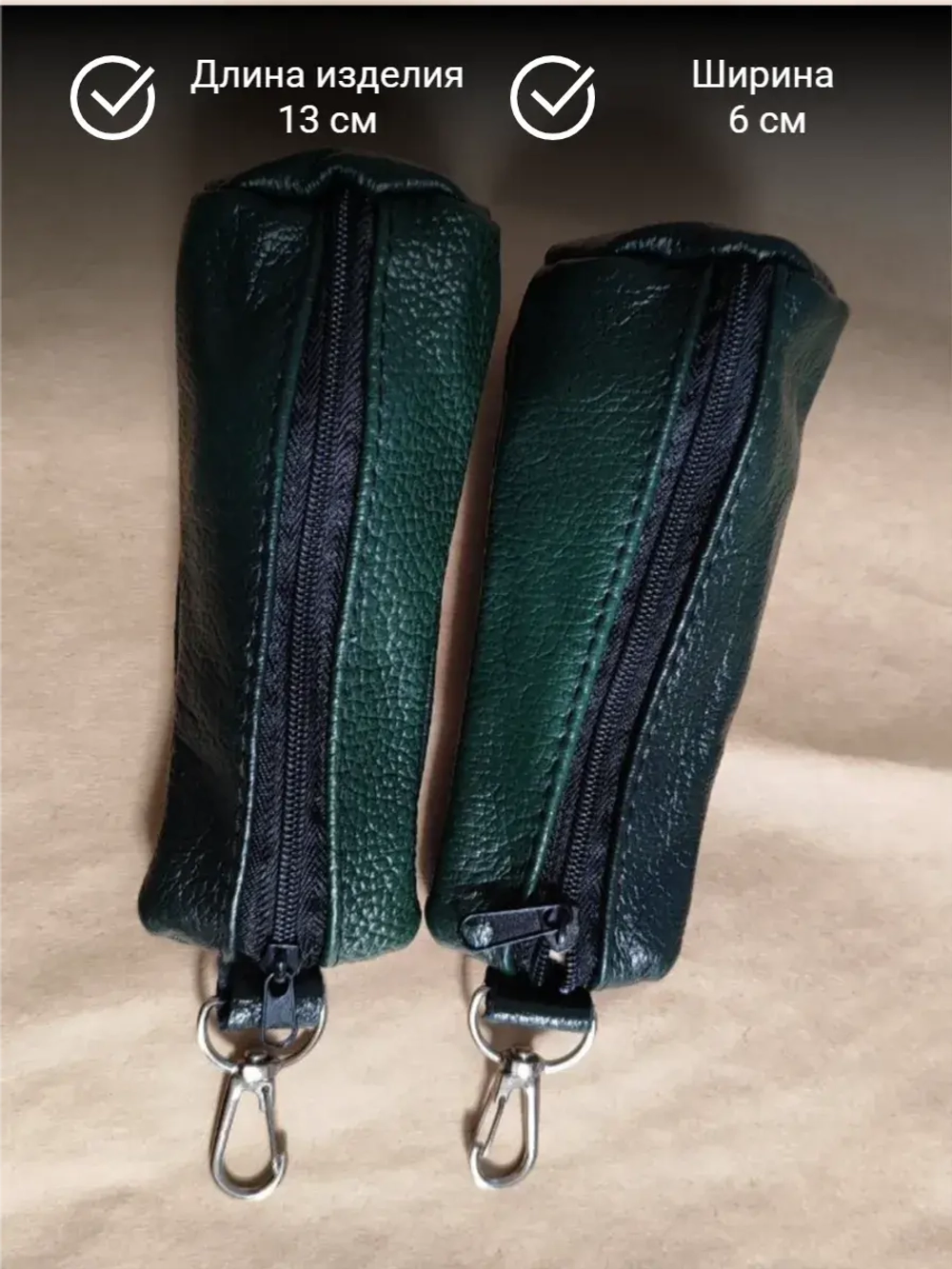 Ключница карманная