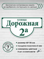 Адресная табличка на дом, 3004, 60х24 см.