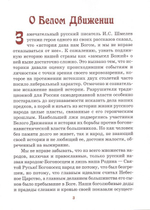 Белые лебеди. Рассказы для детей