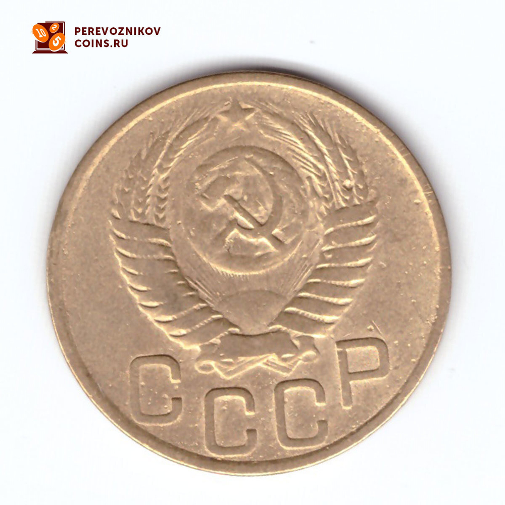 3 копейки 1949 VF