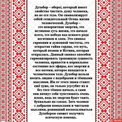 Деревянный славянский оберег Духобор
